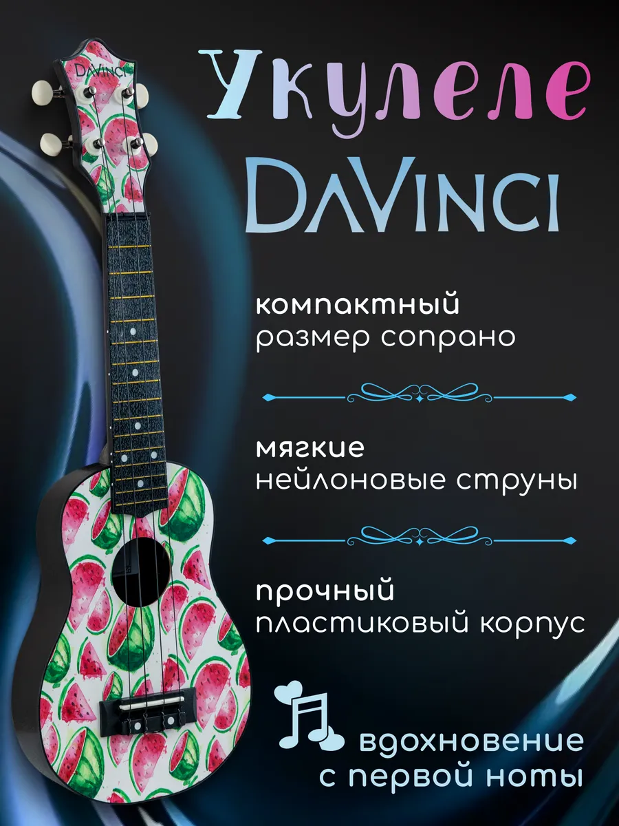 Игрушка музыкальная DaVinci укулеле - фото 1