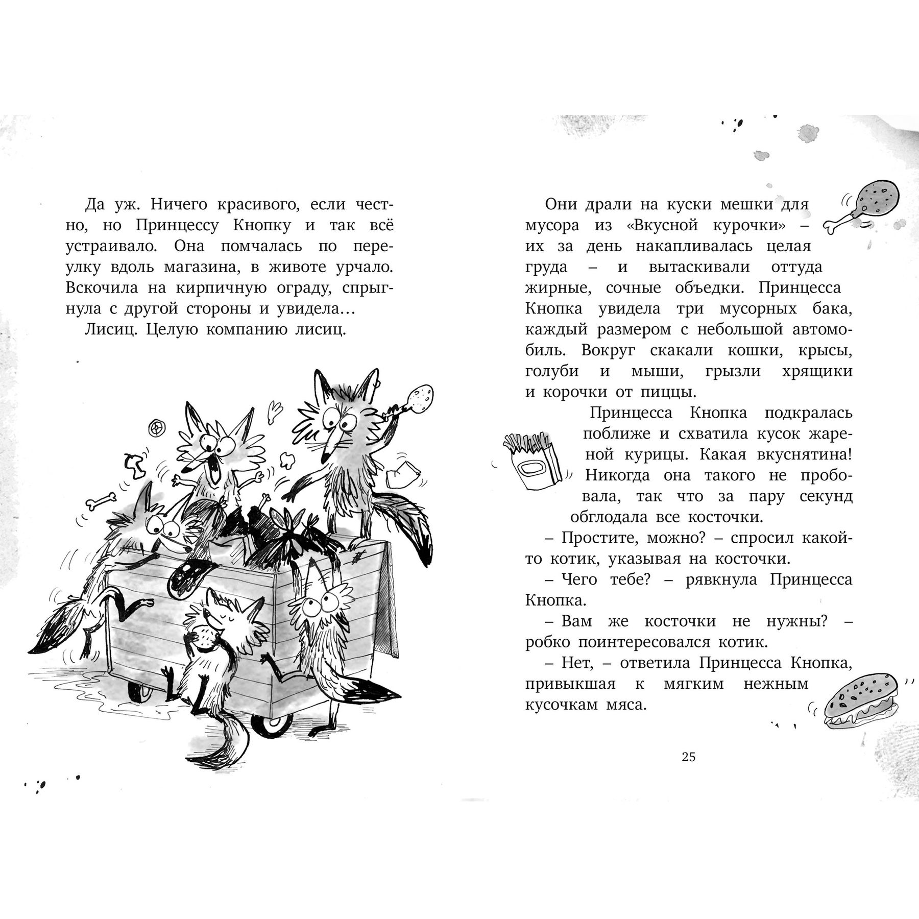 Книга Махаон Надя Ширан. Добро пожаловать в Гримвуд! - фото 7