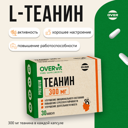 Теанин OVER Бад для улучшения эмоционального состояния для стрессоустойчивости 30 капсул