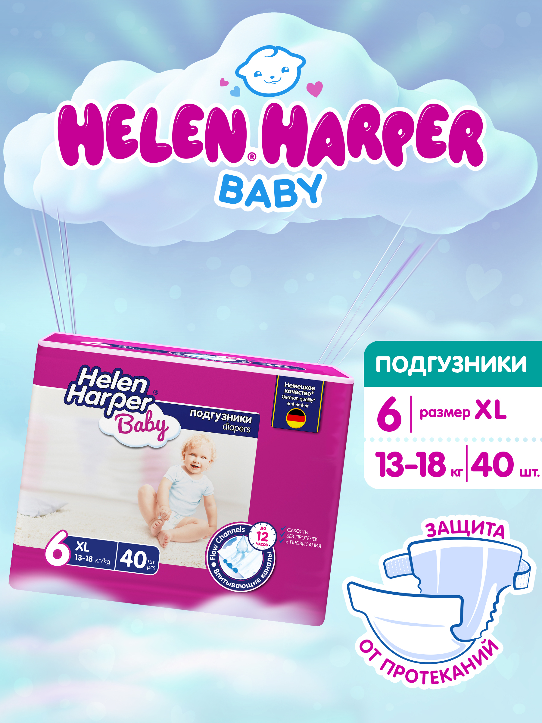 Изображение товара Подгузники Helen Harper Baby 6 13-18 кг 40 шт безопасные и комфортные для малышей