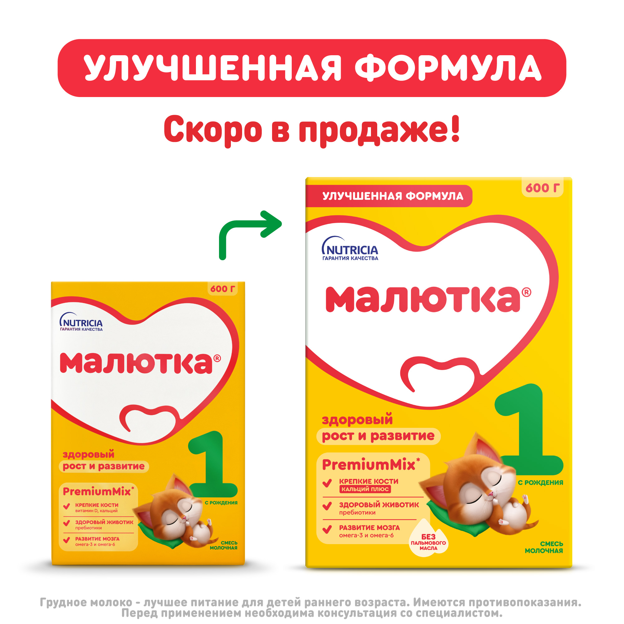Смесь молочная Малютка 1 сухая 600г с 0 месяцев - фото 2