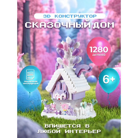Конструктор ГлавИгрушка Дом блочный
