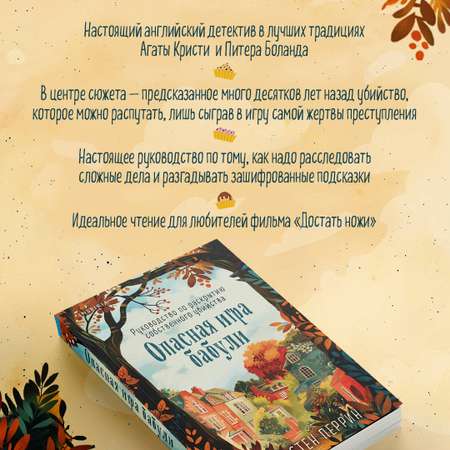 Книга Эксмо Опасная игра бабули. Руководство по раскрытию собственного убийства