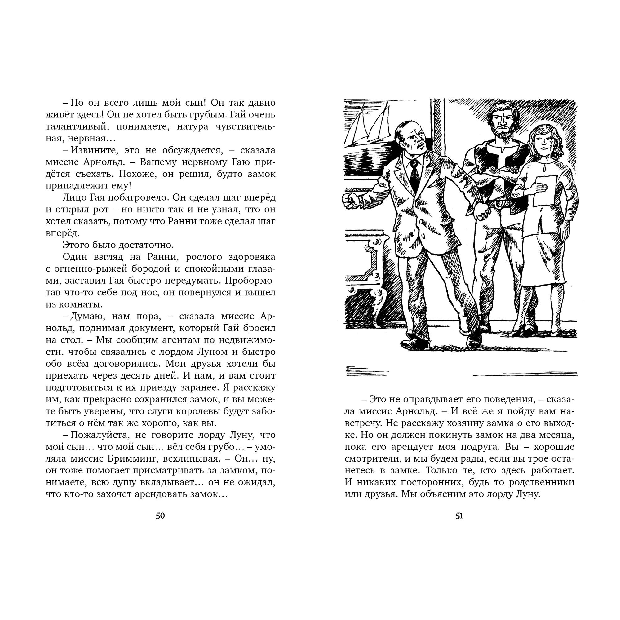 Книга Махаон Тайна мрачного замка. Таинственные истории - фото 5