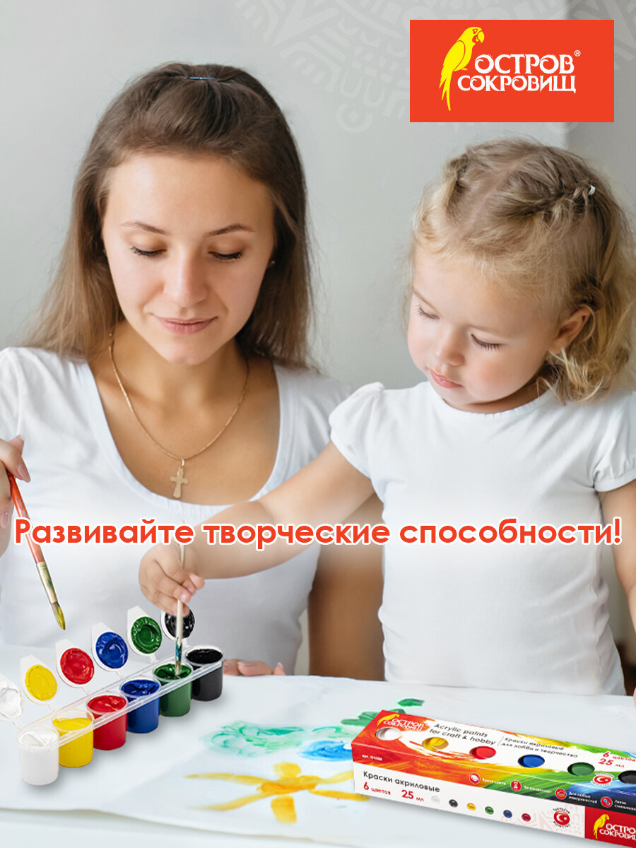 Краски акриловые Остров Сокровищ 6 цв. - фото 6