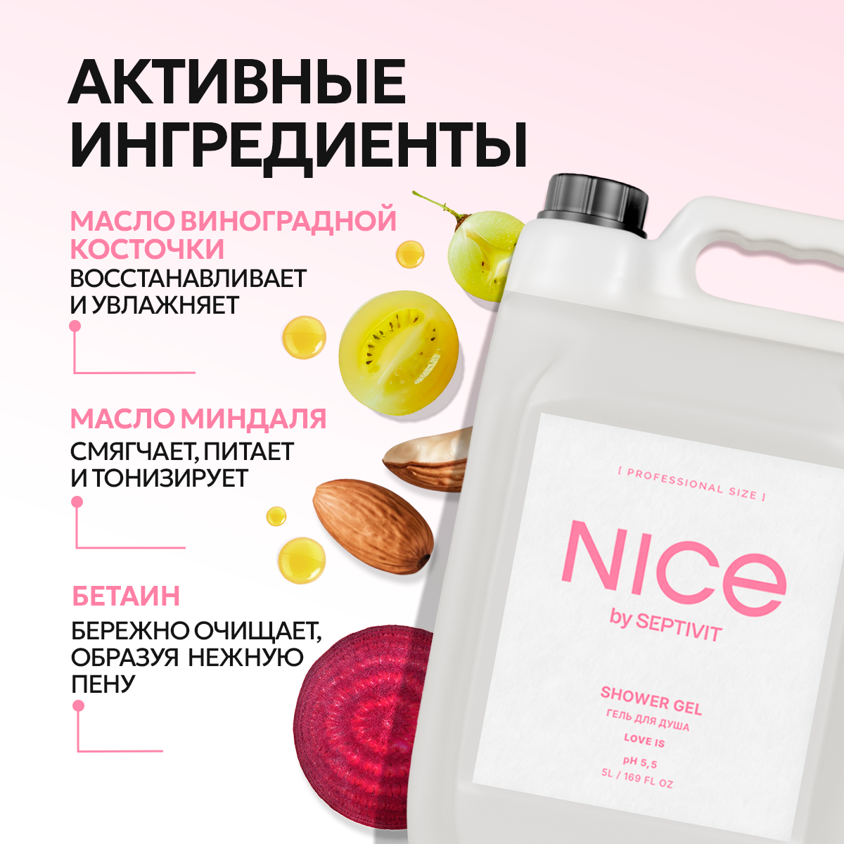 Гель NICE by Septivit Love Is 5000 мл - фото 4