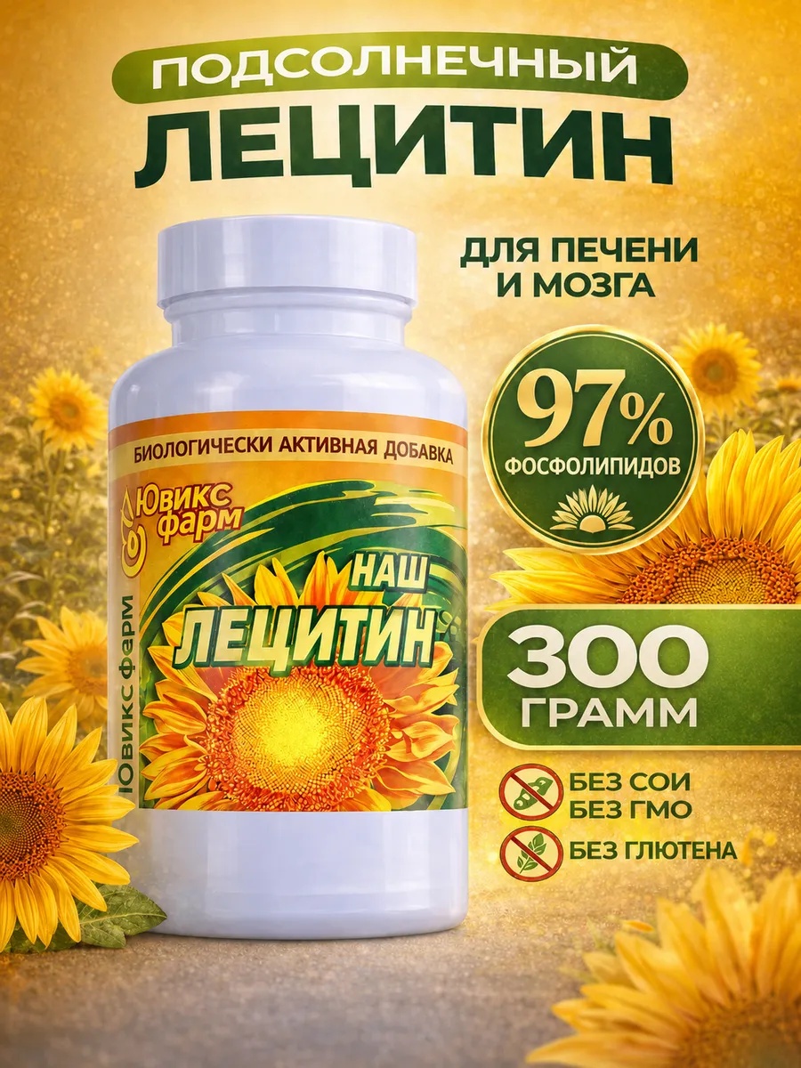 Изображение товара Лецитин Ювикс-Фарм подсолнечный 300 гр Изображение товара Лецитин Ювикс-Фарм подсолнечный 300 гр