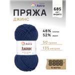 Пряжа для вязания Astra Premium джинс для повседневной одежды акрил хлопок 50 гр 135 м 685 индиго 4 мотка