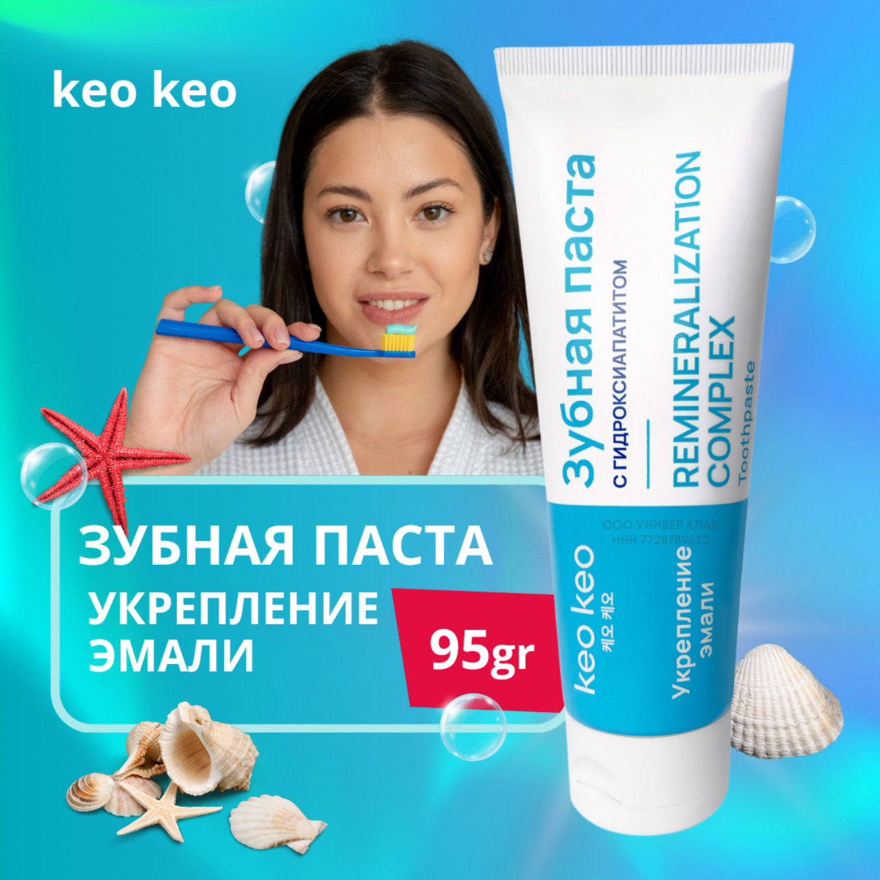 Зубная паста KEO KEO без фтора - фото 1