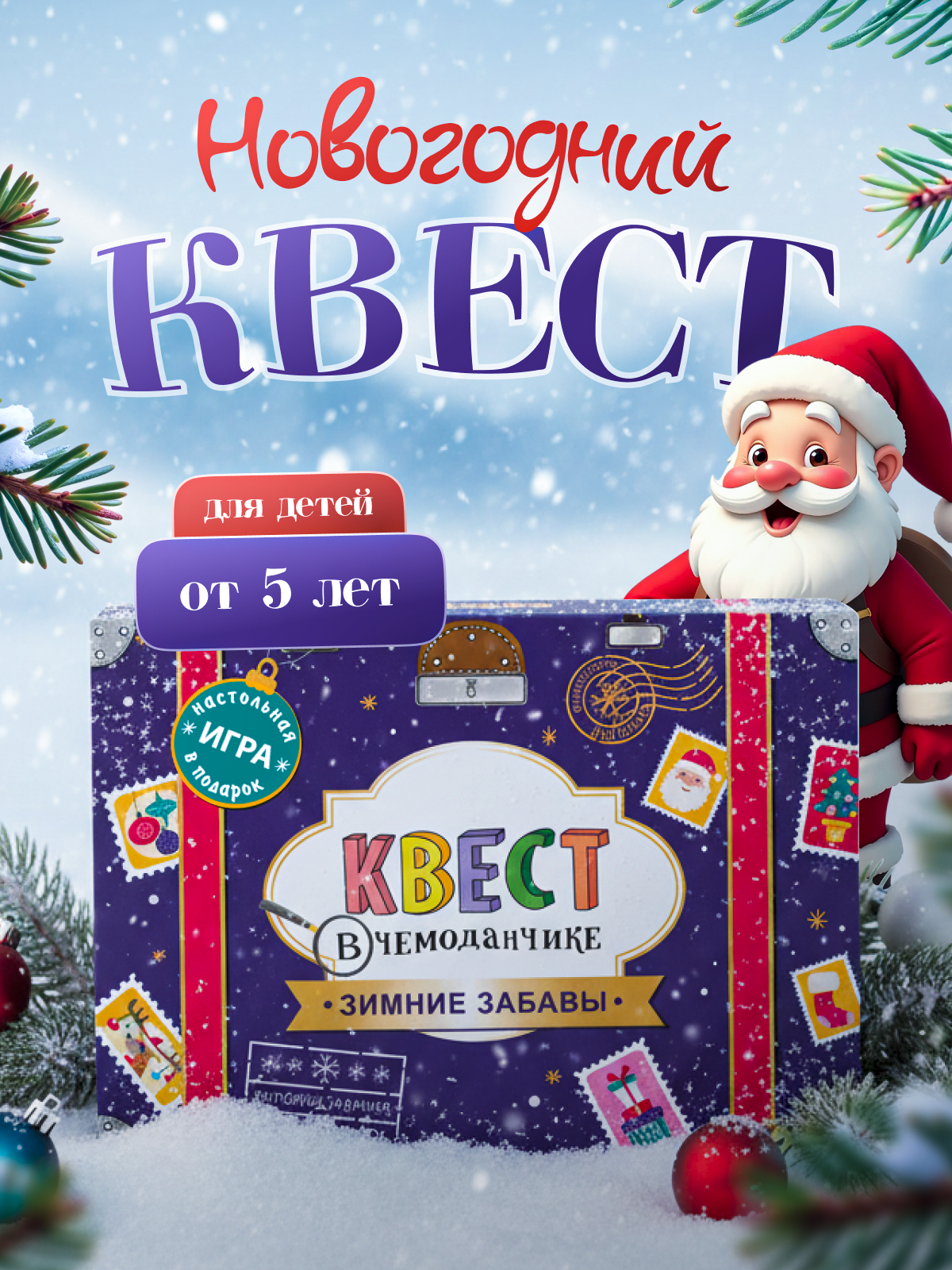 Настольная игра HappyLine Зимние забавы - фото 1