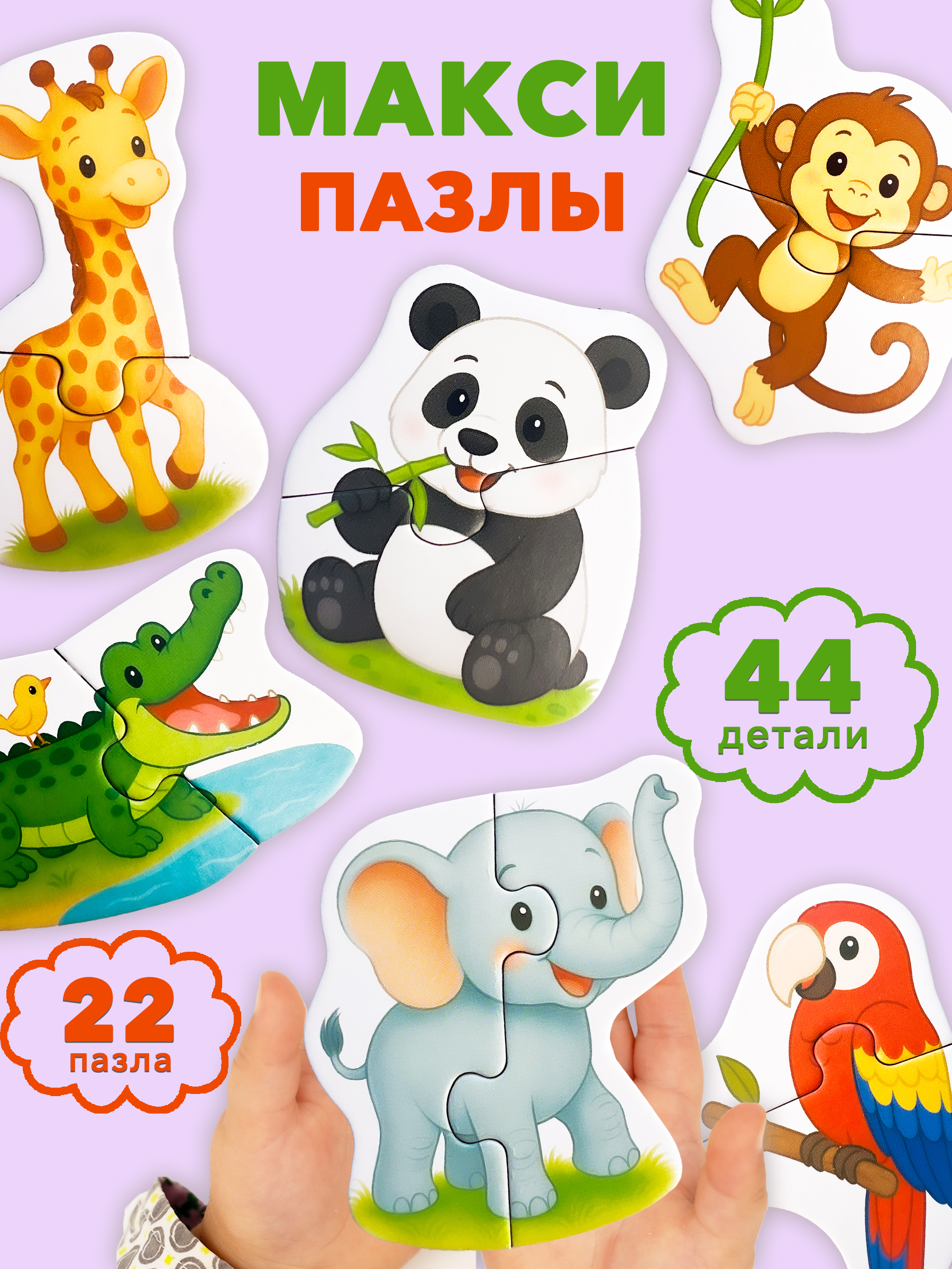 Пазл Бигр Веселый зоопарк - фото 1