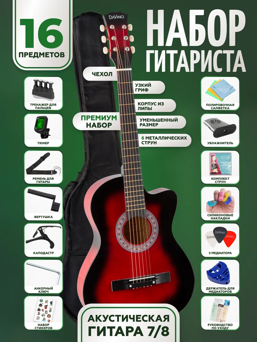 Игрушка музыкальная DaVinci гитара - фото 1