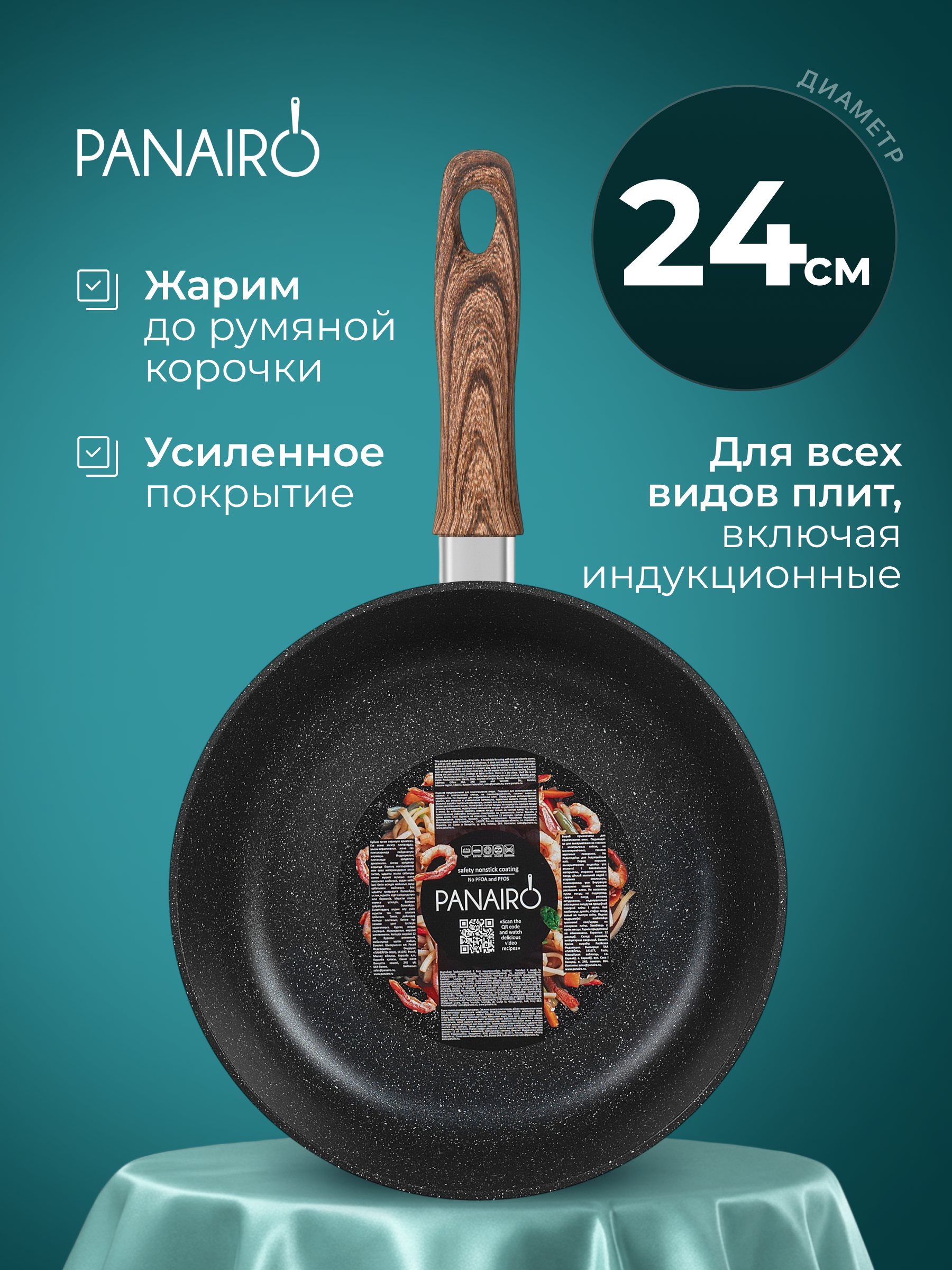 Изображение товара Сковорода Panairo Токлана индукция 24 см Изображение товара Сковорода Panairo Токлана индукция 24 см