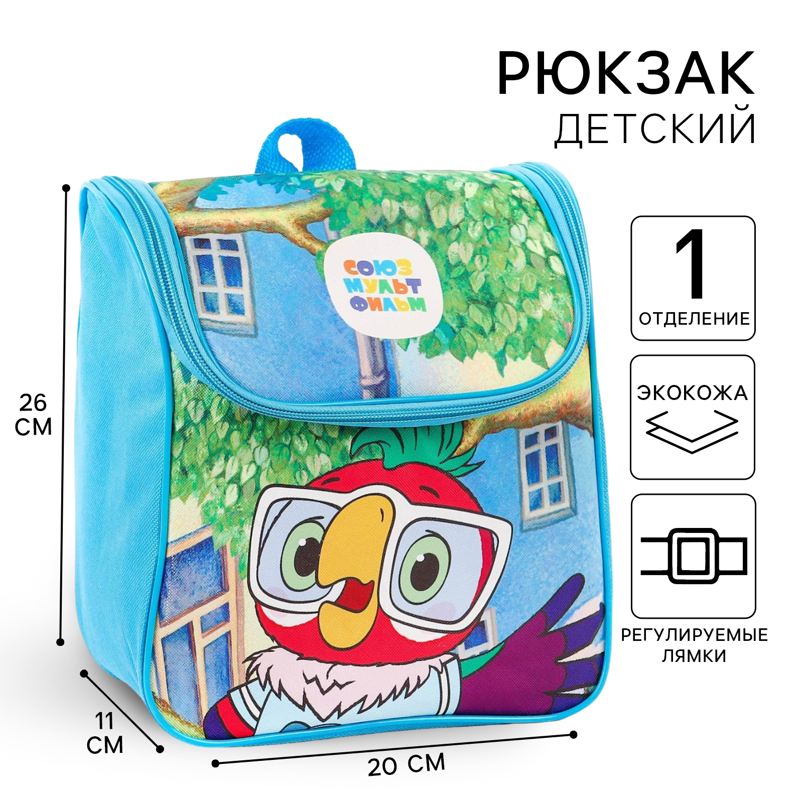 Рюкзак Союзмультфильм - фото 1
