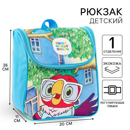 Рюкзак Союзмультфильм