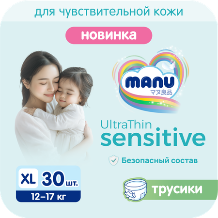 Трусики MANU Sensitive (12-17) 30 шт.