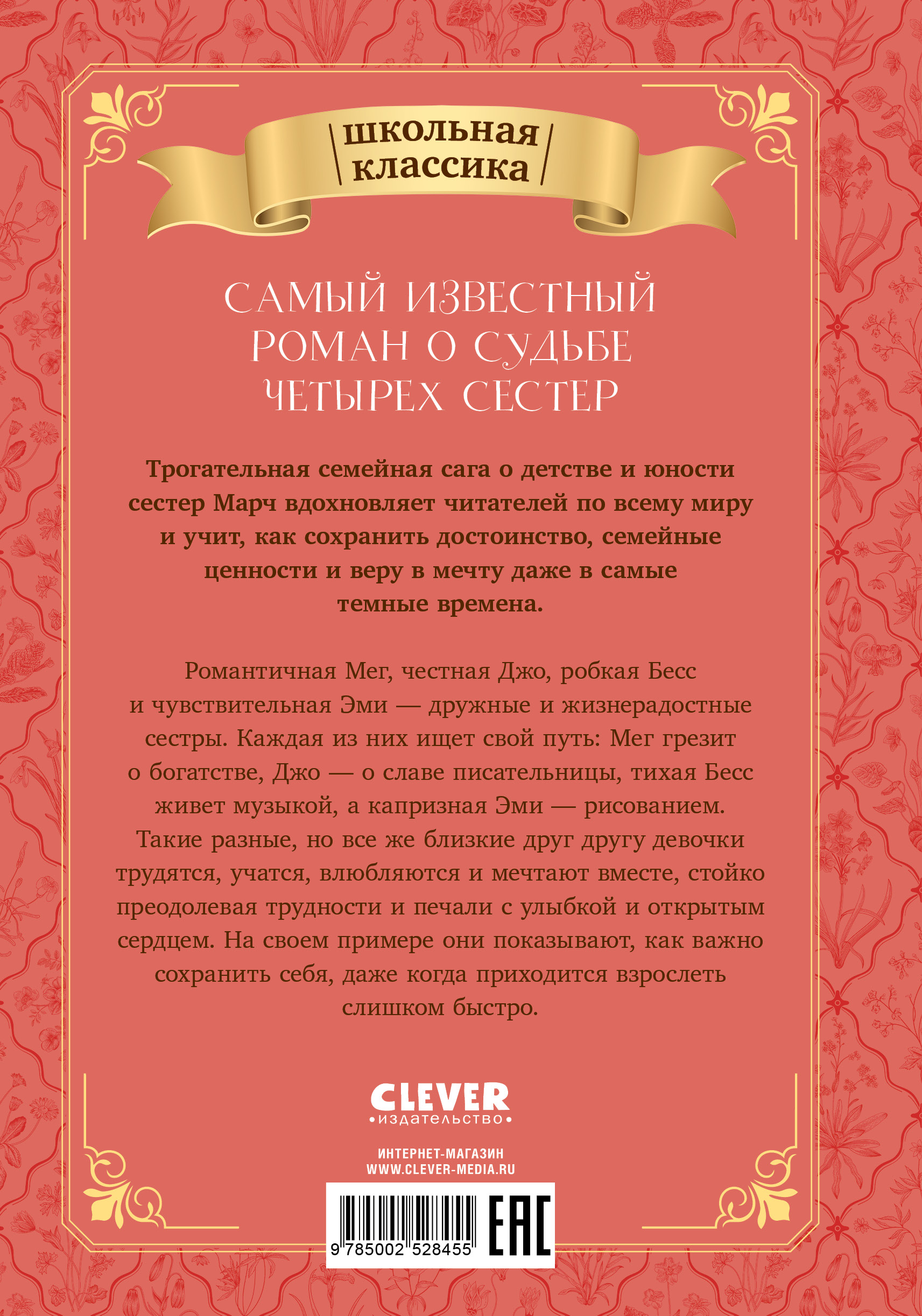 Книга Clever Маленькие женщины - фото 7