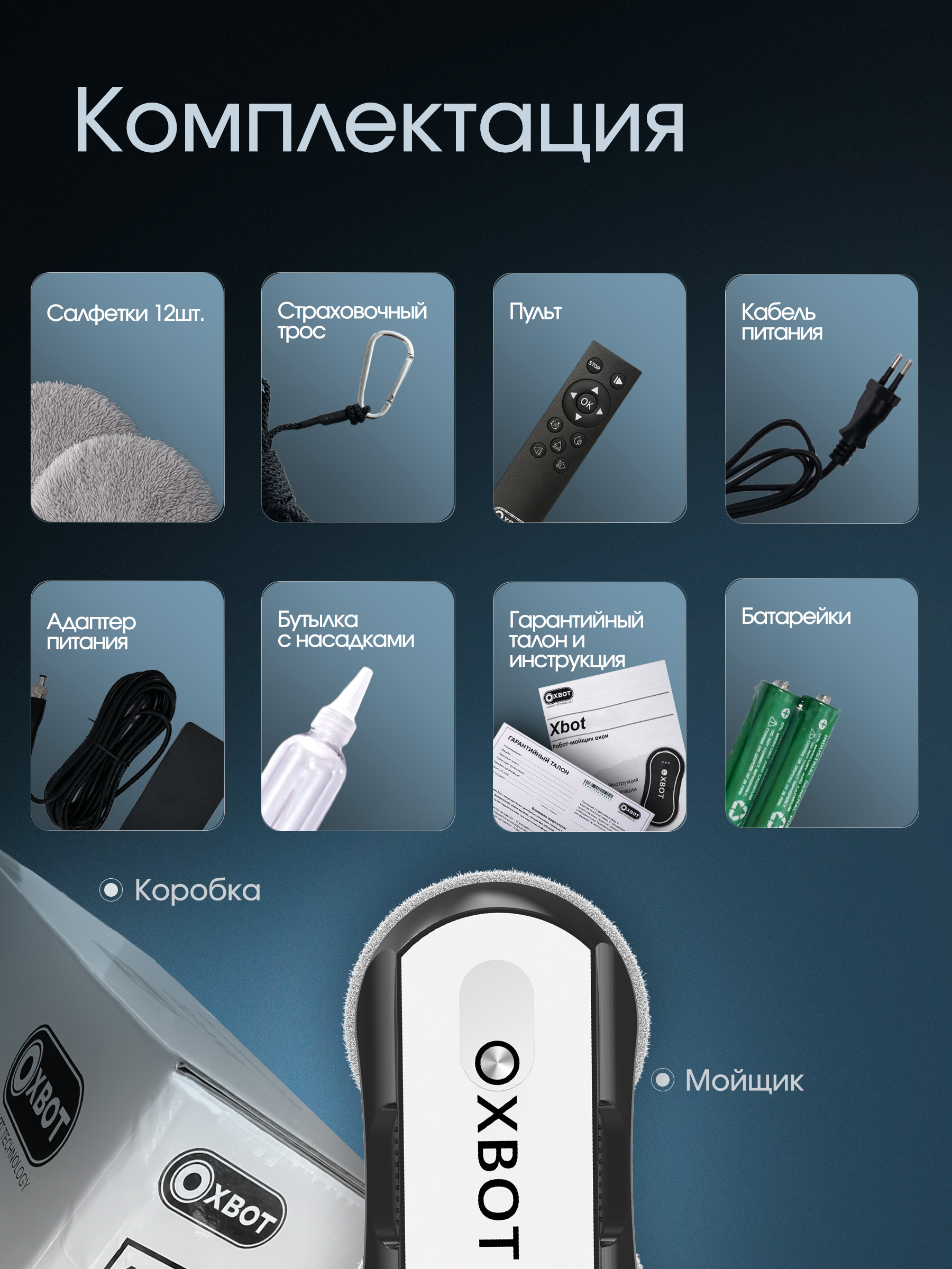 Робот мойщик окон B22 XBOT Xbot B22 - фото 10