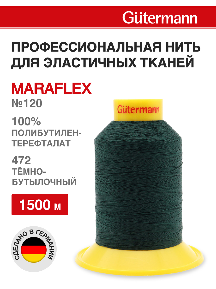 Нитки для шитья трикотажных материалов Guttermann 1500м цвет 472 - фото 1