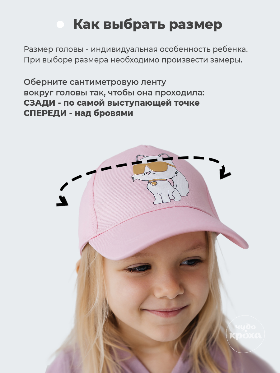 Бейсболка Чудо-Кроха BC-789/розовый - фото 9