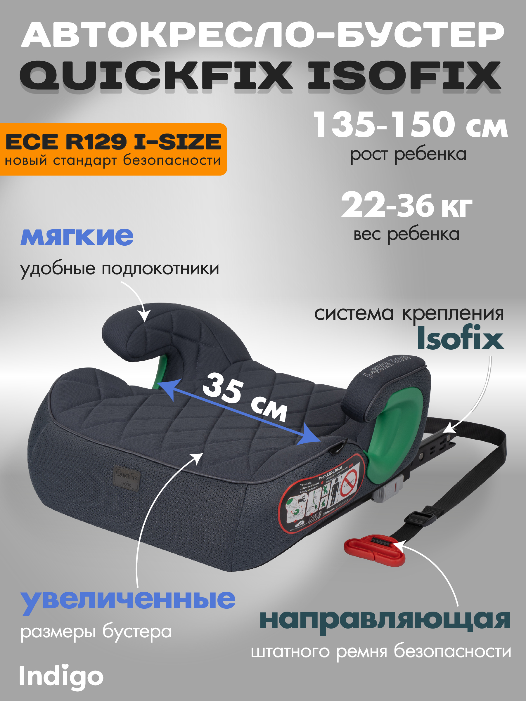 Автокресло Indigo QuickFix Isofix 3 (22-36 кг) серый - фото 1