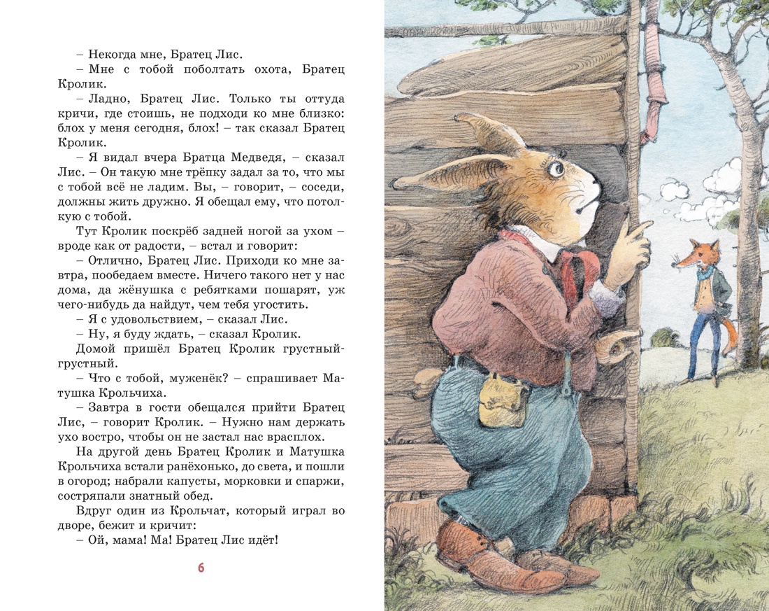 Книга Махаон КласЛит Харрис Дж Сказки дядюшки Римуса - фото 8