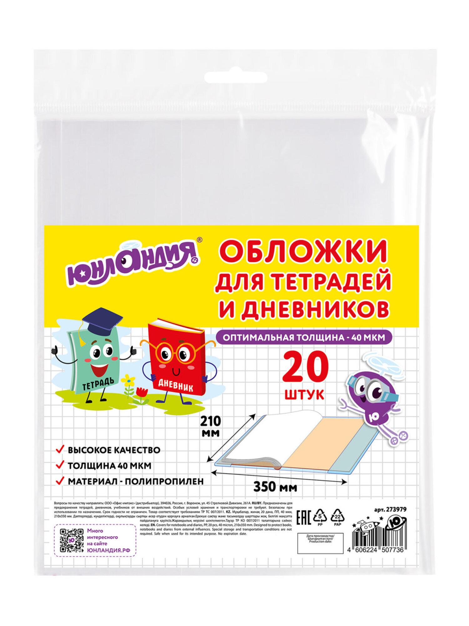 Обложка Юнландия 20 шт. - фото 9