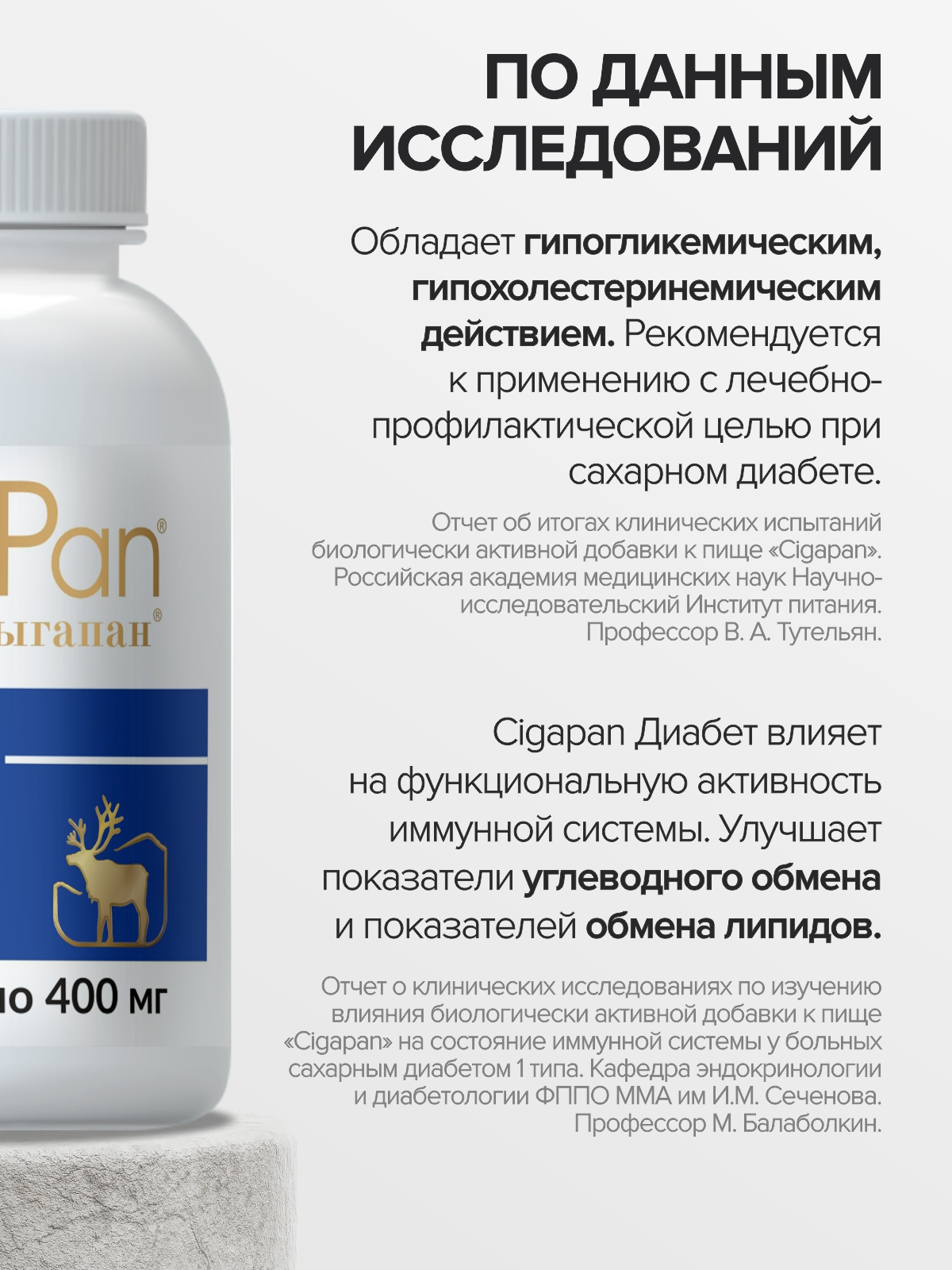 Цыгапан Диабет CigaPan Цыгапан витамины для диабетиков с инулином для снижения сахара в крови, 120 капсул - фото 5