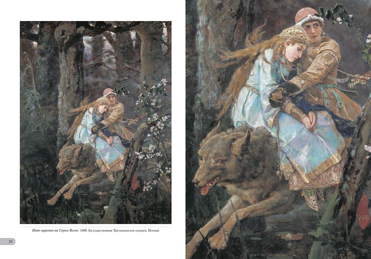 Книга Белый город Виктор Васнецов. Сказки - фото 6