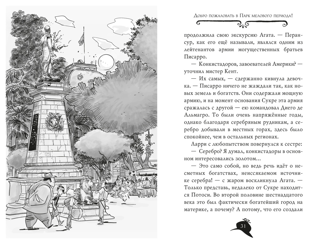Книга АЗБУКА Дев Дет Стивенсон С Агата Мистери Кн 34 Следы из прошлого - фото 13
