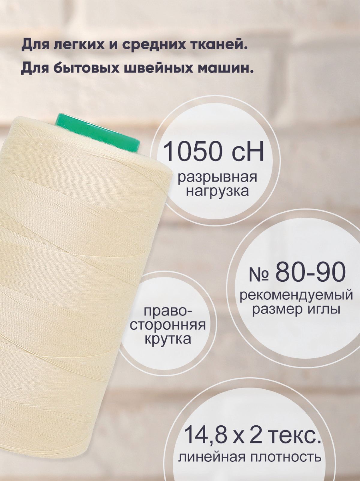 Нитки для шитья 40/2 Bestex 5000 ярдов 1 шт цв 155 - фото 2