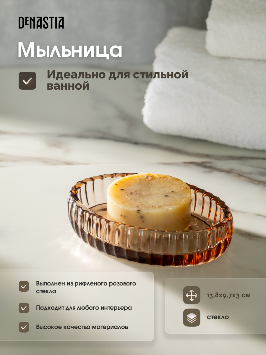 Мыльница DeNASTIA - фото 2