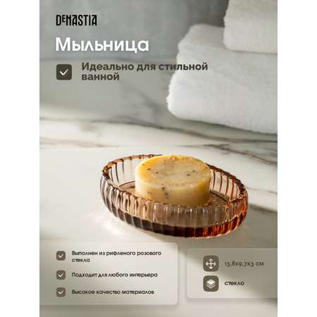 Мыльница DeNASTIA