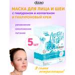 Маска тканевая DIZAO 100% гиалуроновая кислота 5 шт.