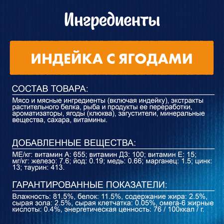 Корм для кошек Felix Sensations Супер Вкус индейка-ягоды 75г