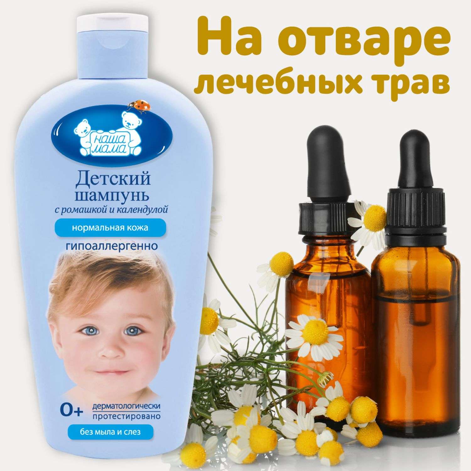 Шампунь Наша Мама 400 мл - фото 5