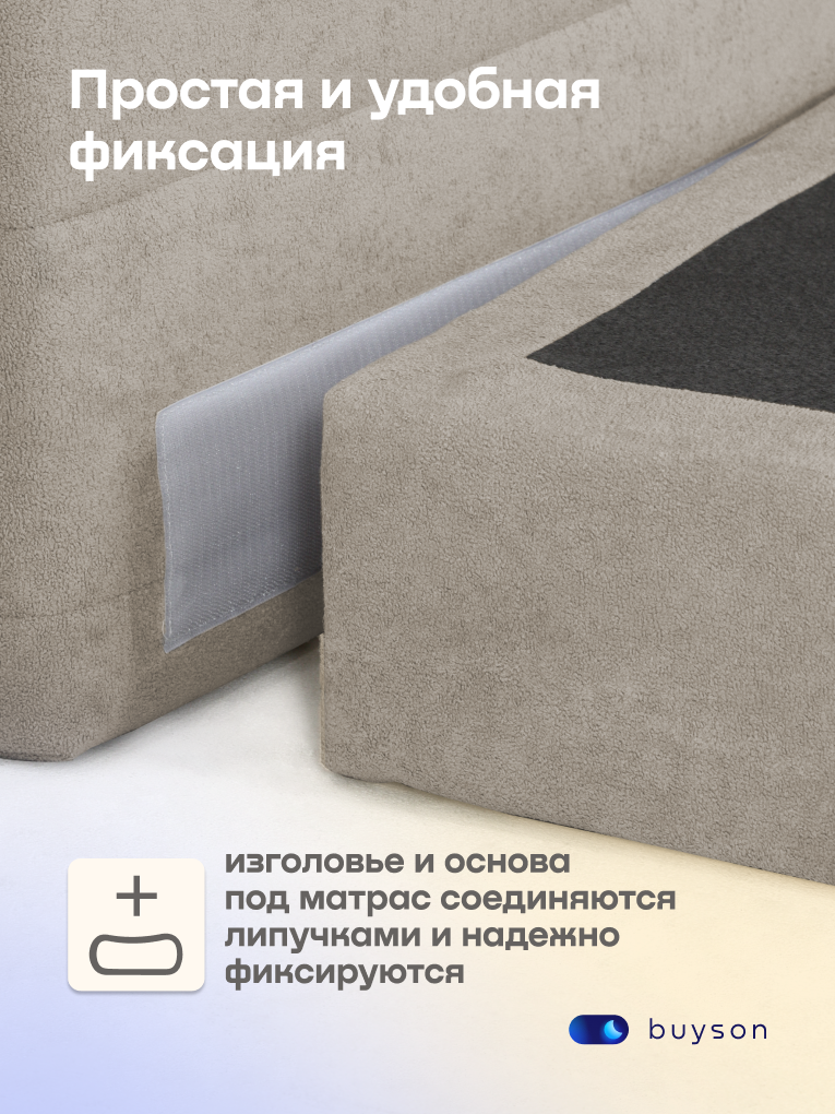Бескаркасная кровать без матраса buyson БайБест 160х200 см, бежевая - фото 7