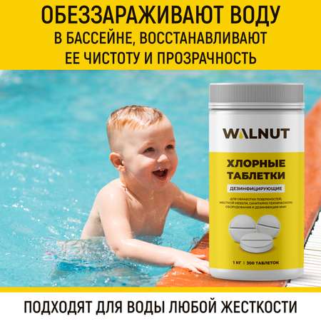 Таблетки WALNUT хлорные дезинфицирующие