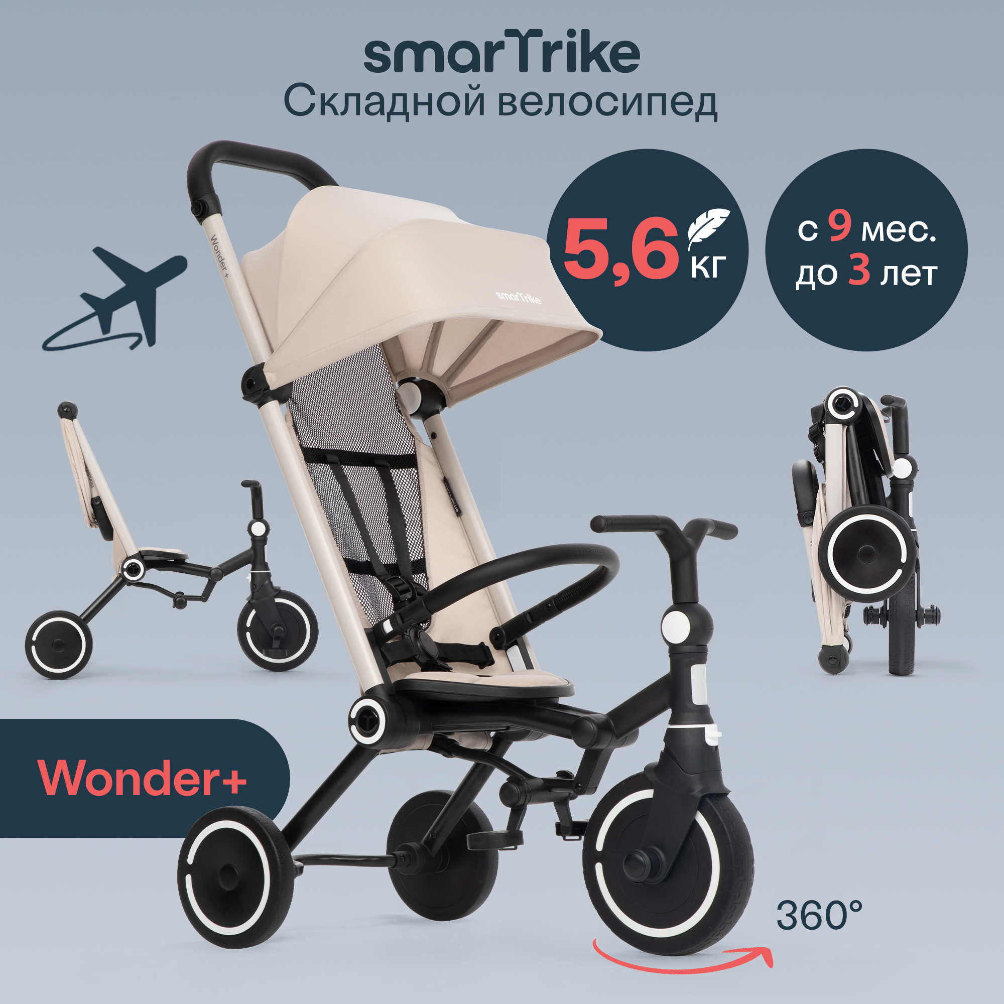 Трехколесный велосипед SmarTrike - фото 1