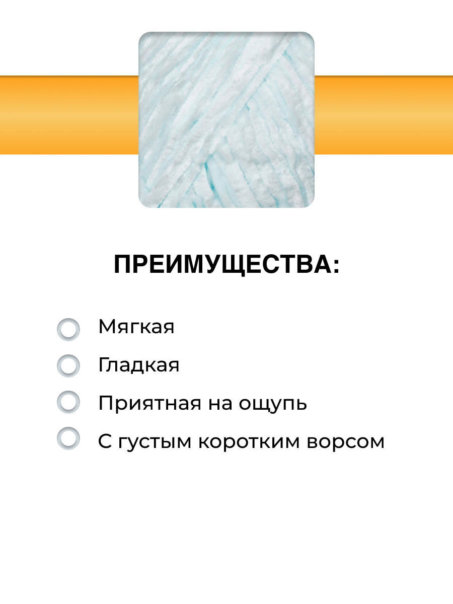 Пряжа для вязания ВЯЗЬ плюшевая Велюровая 100 г 160 м 3 шт - фото 2