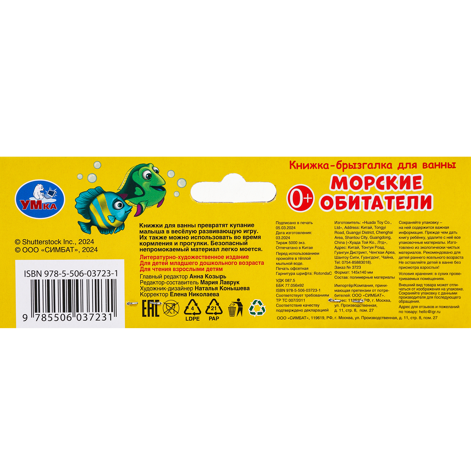 Игрушка УМка книжка Морские обитатели - фото 11