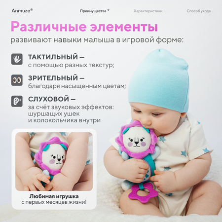 Игрушка Anmuze погремушка Лев