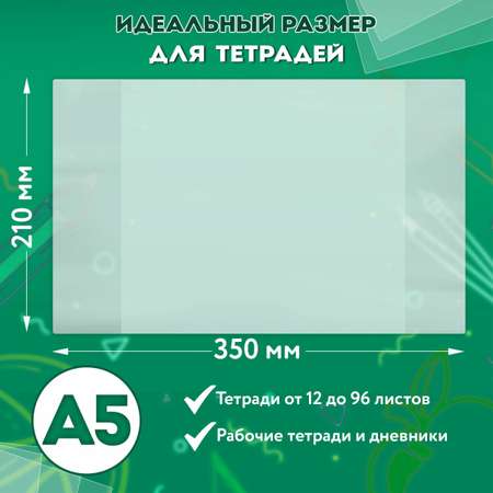 Обложка Пифагор 20 шт.