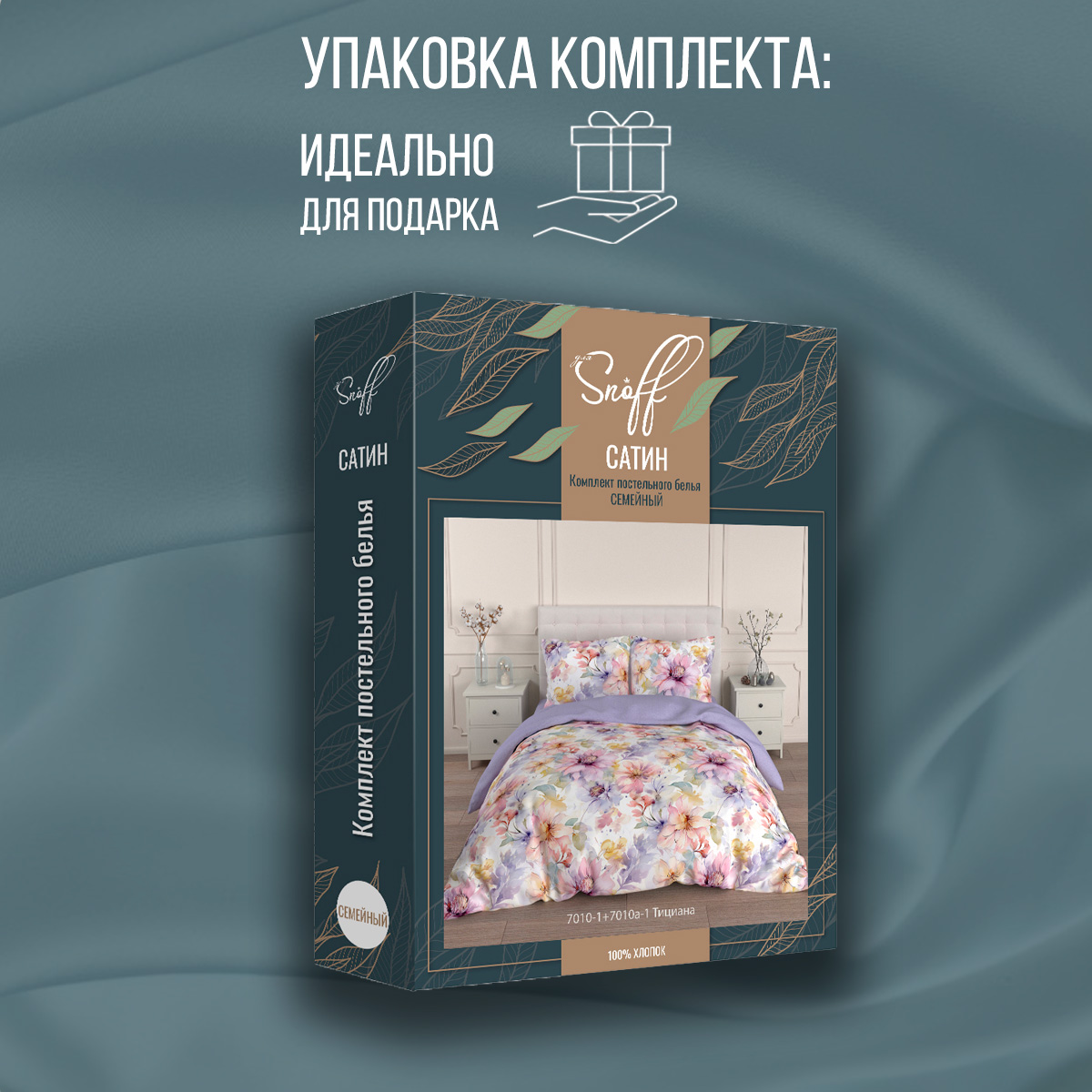 Комплект постельного белья для SNOFF Тициана семейный сатин рис.7010-1+7010а-1 - фото 14