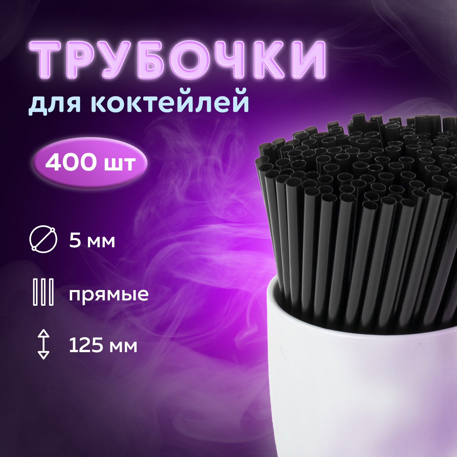 Трубочки Лайма для коктейлей 400 штук - фото 1