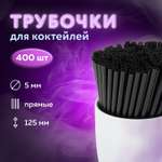 Трубочки Лайма для коктейлей 400 штук