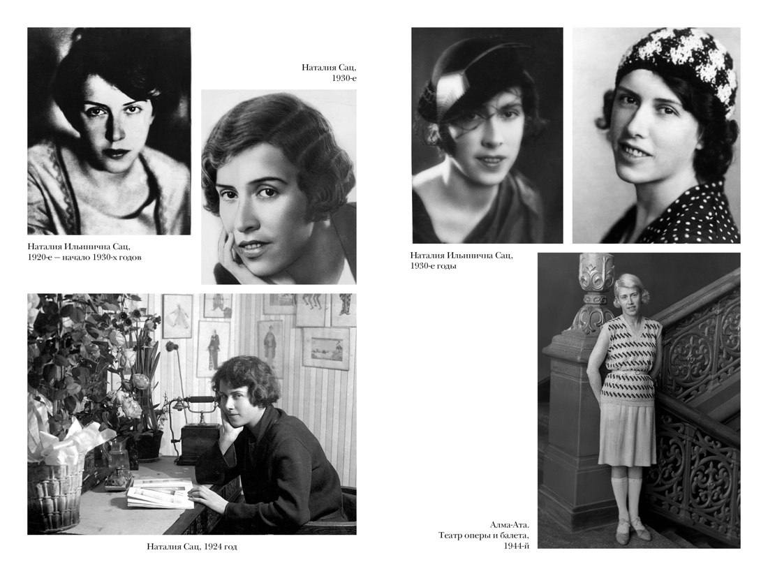 Книга АЗБУКА Сац Н. Новеллы моей жизни (Персона. Актерская книга.) - фото 12