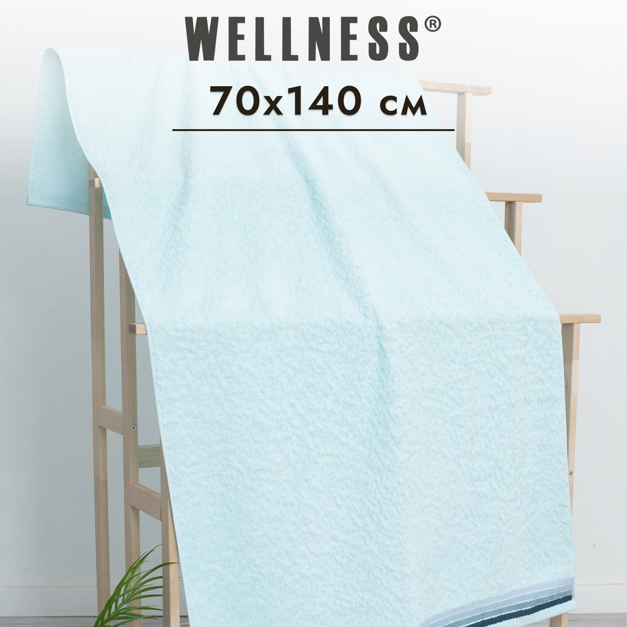Изображение товара Большое махровое полотенце Wellness Сейл 3-055 70x140 см для бани и пляжа