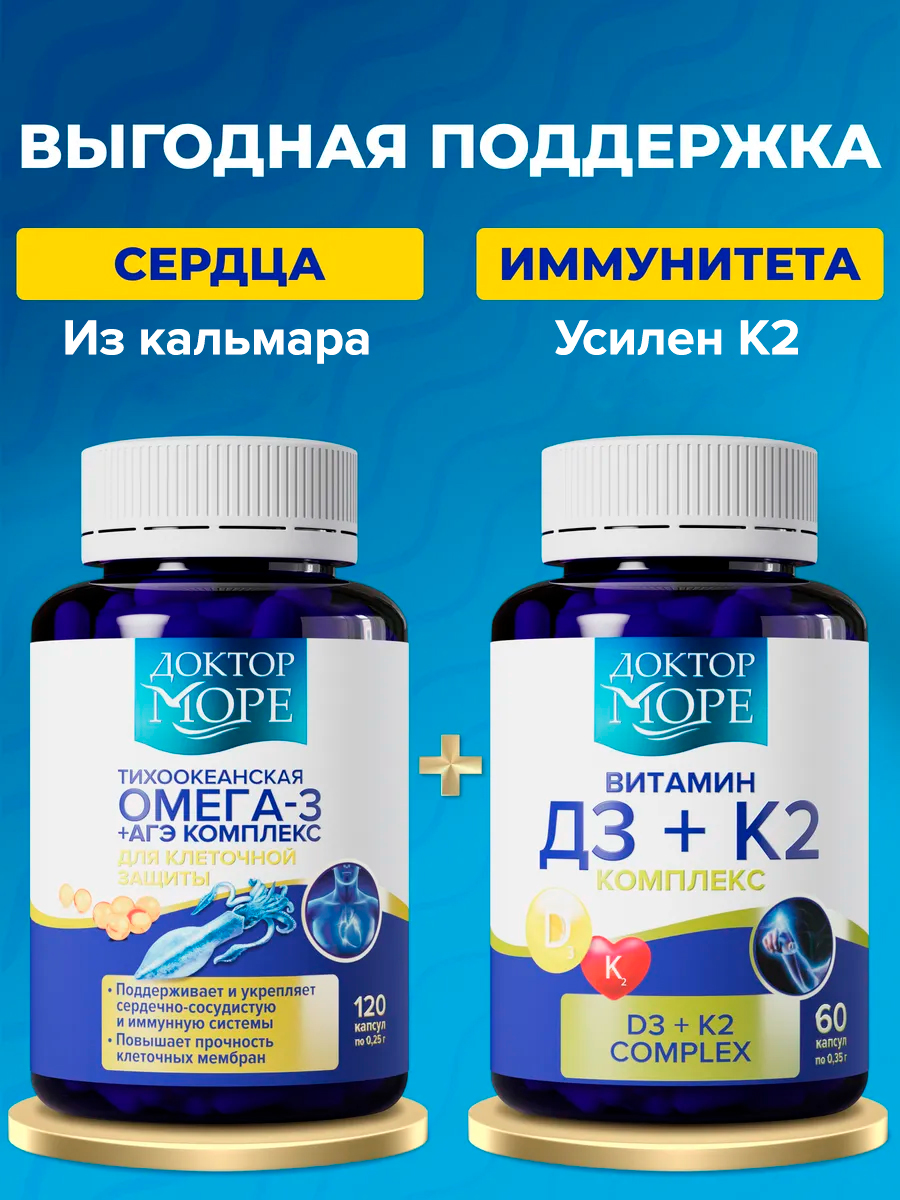 Изображение товара Комплекс Омега-3+АГЭ и Витамины Д3К2 для здоровья сердца и костей 30 капсул