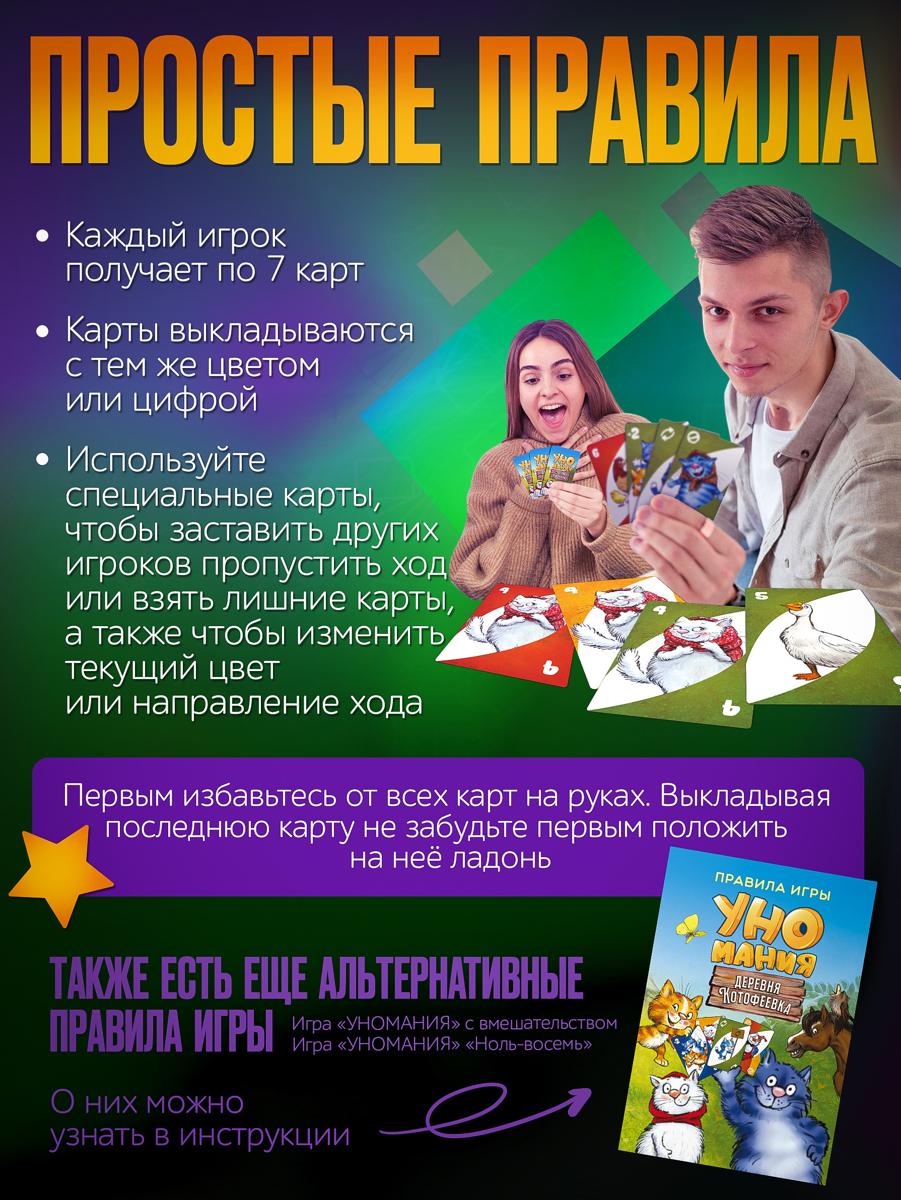 Настольная игра Нескучные игры Уномания Деревня Котофеевка - фото 4